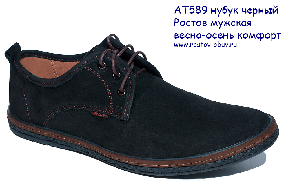 AT 589 н чер Обувь мужская оптом большое изображение - rostov-obuv.ru